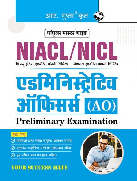 NIACL/NICL : Administrative Officers (AO) Preliminary Exam Guide