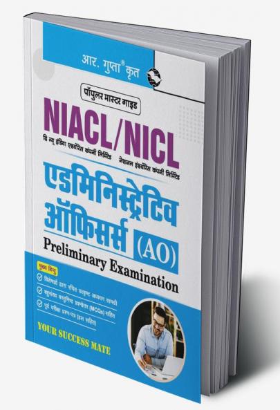 NIACL/NICL : Administrative Officers (AO) Preliminary Exam Guide
