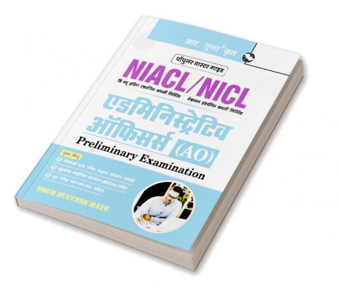 NIACL/NICL : Administrative Officers (AO) Preliminary Exam Guide