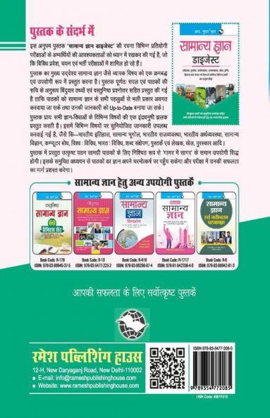 General Knowledge Digest (with Objective Question-Answers)