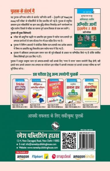 Agnipath : AGNIVEER ARMY (Tradesmen – 8th Pass) Indian Army Exam Guide