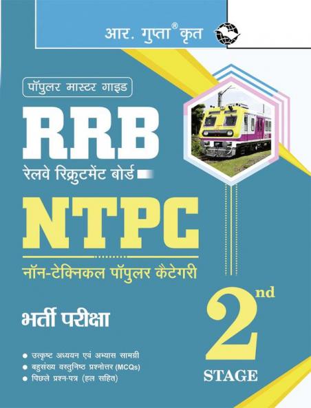 RRB – NTPC (Non-Technical Popular Categories) (2nd Stage) Recruitment Exam Guide