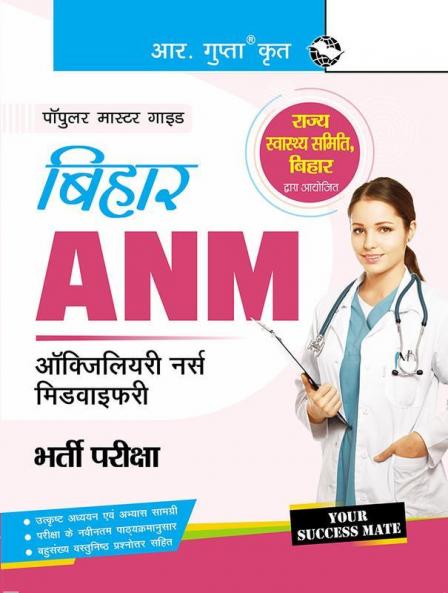 Bihar – Auxiliary Nurse Midwifery (ANM) Recruitment Exam Guide