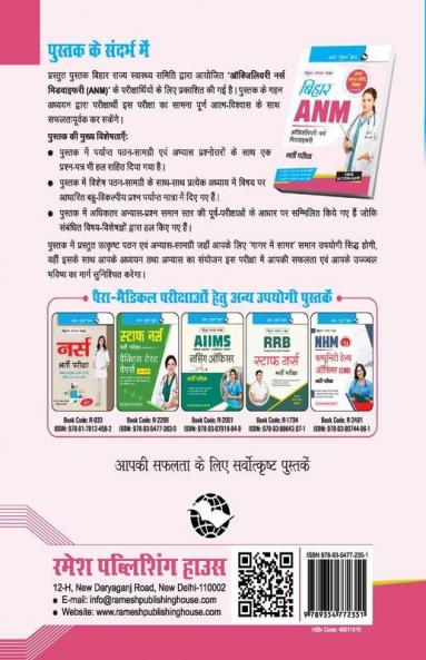 Bihar – Auxiliary Nurse Midwifery (ANM) Recruitment Exam Guide