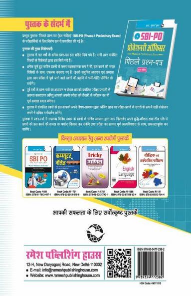 SBI-PO: (Phase-I : Preliminary Exam) – Previous Years' Papers (Solved)