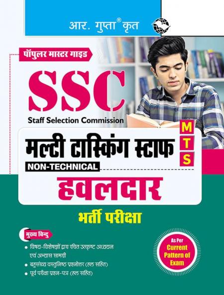 SSC : Multi Tasking Staff (Non-Technical) & Havaldar Recruitment Exam Guide