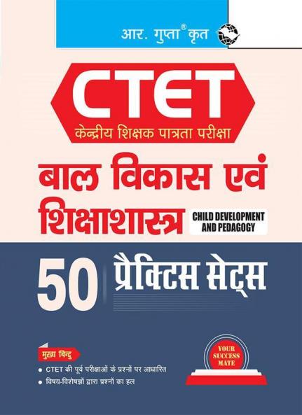 CTET : Child Development and Pedagogy – 50 Practice Sets (Solved)