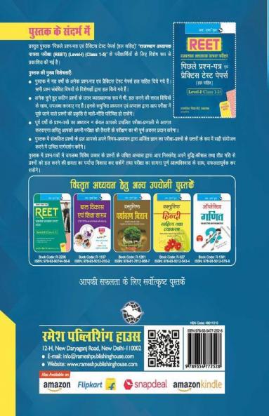 REET : Level-I (Class 1-5) – Previous Years' Papers & Practice Test Papers (Solved)