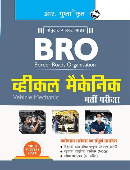 BRO : Vehicle Mechanic Recruitment Exam Guide