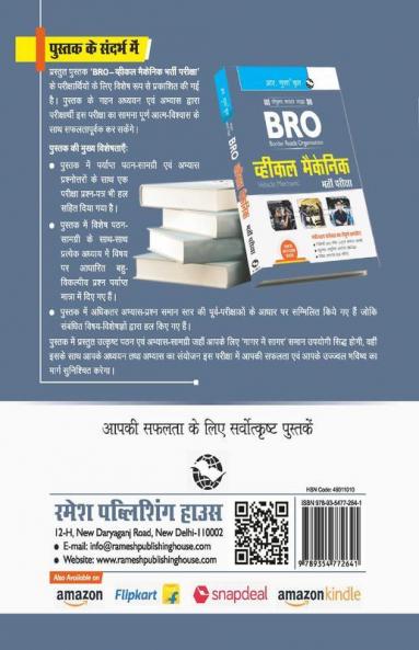 BRO : Vehicle Mechanic Recruitment Exam Guide