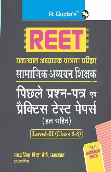 REET : Social Studies Teacher—Level-II (Class 6-8) Previous Years' Papers & Practice Test Papers (Solved)