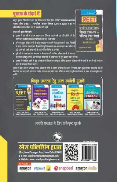 REET : Social Studies Teacher—Level-II (Class 6-8) Previous Years' Papers & Practice Test Papers (Solved)