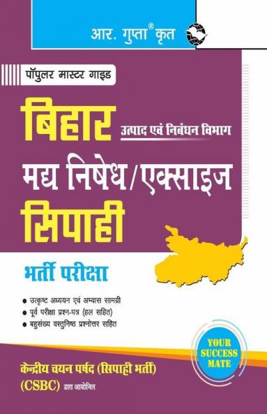 Bihar Police : (Probihition/Excise) Constable Recruitment Exam Guide