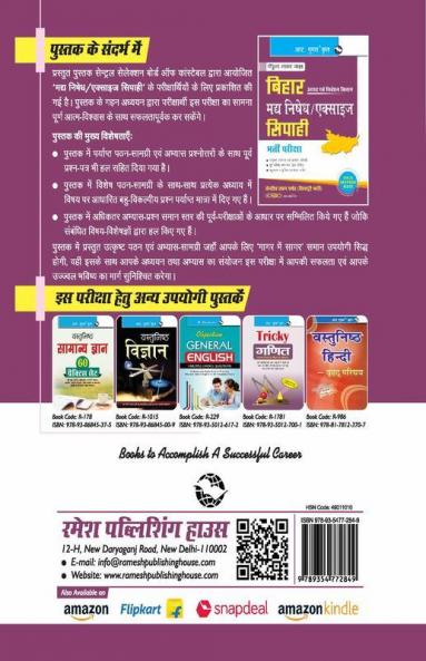 Bihar Police : (Probihition/Excise) Constable Recruitment Exam Guide