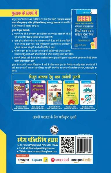 REET : Math & Science Teacher—Level-II (Class 6-8) Previous Years' Papers & Practice Test Papers (Solved)