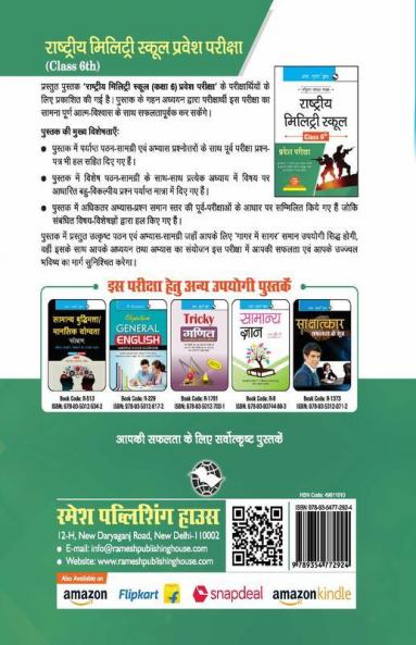 Rashtriya Military School Entrance Exam Guide (Class 6th)
