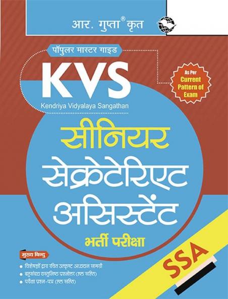 KVS : Senior Secretariat Assistant (SSA) Recruitment Exam Guide