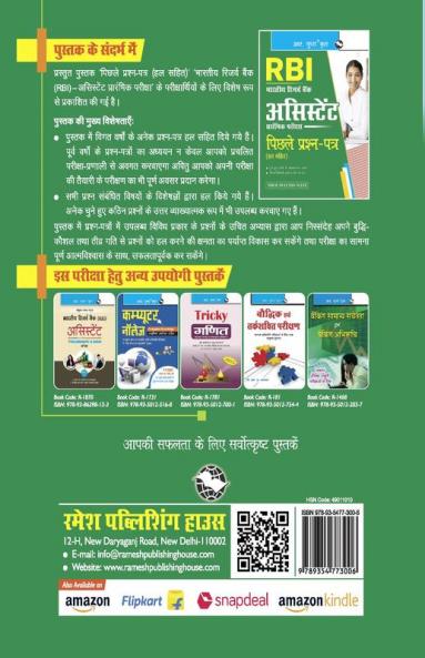 RBI : Assistant (Preliminary Exam) Previous Years' Papers (Solved)