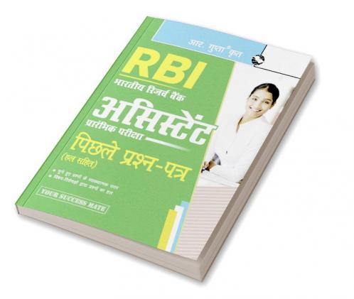 RBI : Assistant (Preliminary Exam) Previous Years' Papers (Solved)