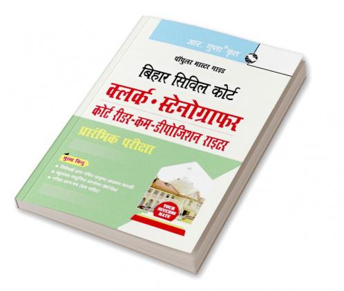 Bihar Civil Court : Clerk/Stenographer/Court Reader-cum-Deposition Writer Preliminary Exam Guide