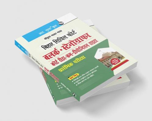 Bihar Civil Court : Clerk/Stenographer/Court Reader-cum-Deposition Writer Preliminary Exam Guide
