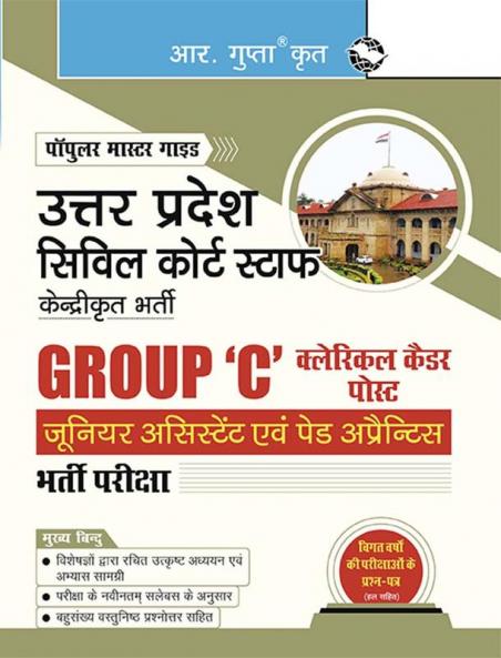Uttar Pradesh Civil Court Staff Centralized Recruitment: Group 'C' Clerical Cadre Posts (Junior Assistant & Paid Apprentices) Exam Guide