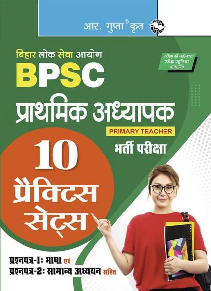 BPSC : Primary Teacher Recruitment Exam – 10 Practice Sets (Paper-1: Language & Paper-2: General Studies)