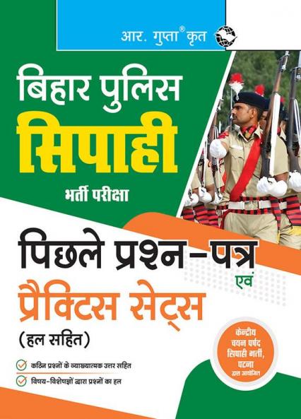 Bihar Police : Constable – Previous Years' Papers & Practice Sets (Solved)