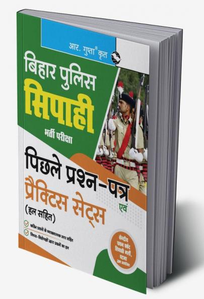 Bihar Police : Constable – Previous Years' Papers & Practice Sets (Solved)