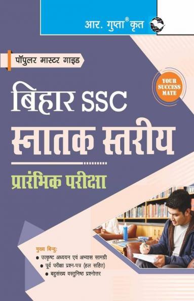 Bihar SSC : Graduate Level Preliminary Exam Guide