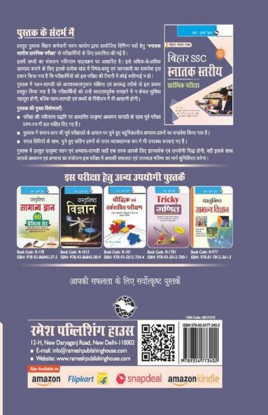 Bihar SSC : Graduate Level Preliminary Exam Guide