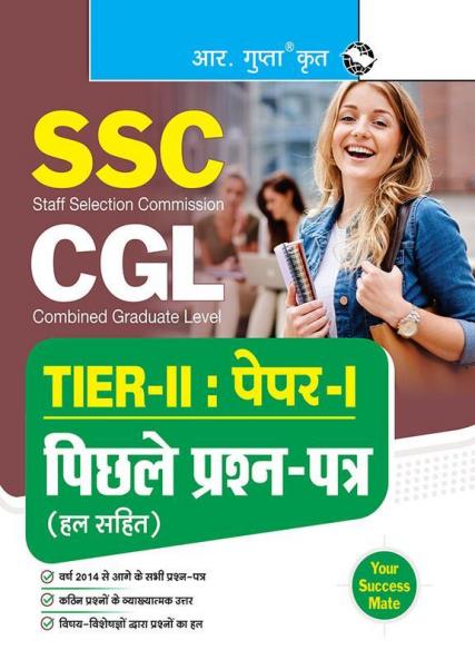 SSC-CGL : TIER-II (Paper-I) Previous Years' Papers (Solved)