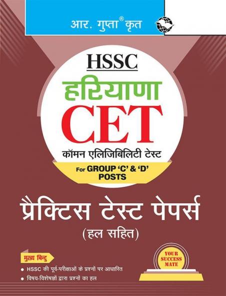 HSSC Haryana CET (Group 'C' & 'D' Posts) Practice Test Papers (Solved)