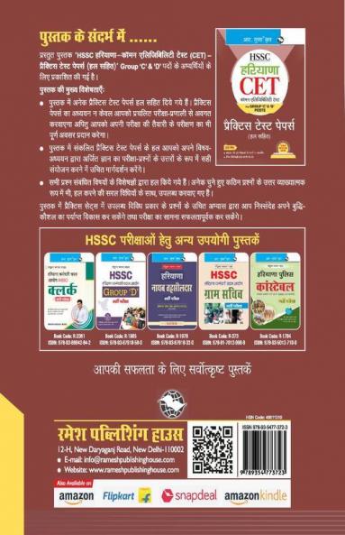 HSSC Haryana CET (Group 'C' & 'D' Posts) Practice Test Papers (Solved)