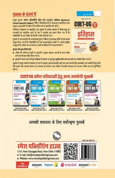 CUET-UG : Section-II (Domain Specific Subject : HISTORY) Entrance Test (Books Series-22)