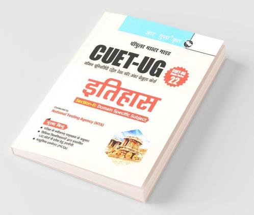 CUET-UG : Section-II (Domain Specific Subject : HISTORY) Entrance Test (Books Series-22)