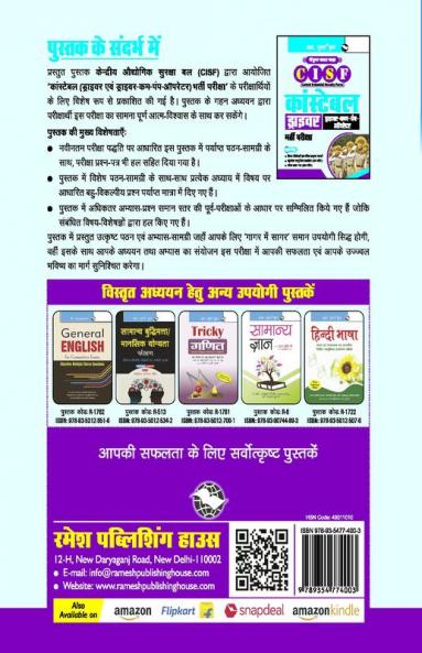 CSIF : Constable (Driver and Driver-cum-Pump Operator) Recruitment Exam Guide