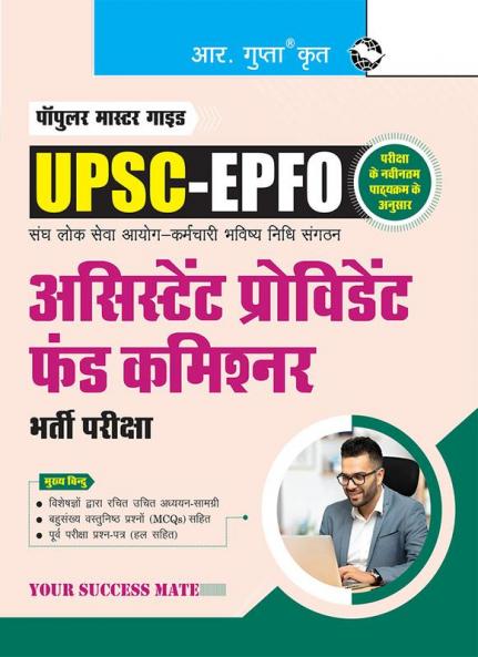 UPSC-EPFO : Assistant Provident Fund Commissioner & Enforcement Officers/Accounts Officers Combined Recruitment Test (CRT) Guide