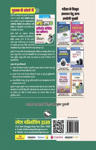 UPSC-EPFO : Assistant Provident Fund Commissioner & Enforcement Officers/Accounts Officers Combined Recruitment Test (CRT) Guide