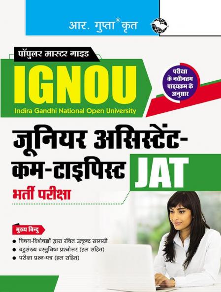 IGNOU : Junior Assistant-cum-Typist (JAT) Recruitment Exam Guide