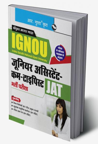 IGNOU : Junior Assistant-cum-Typist (JAT) Recruitment Exam Guide