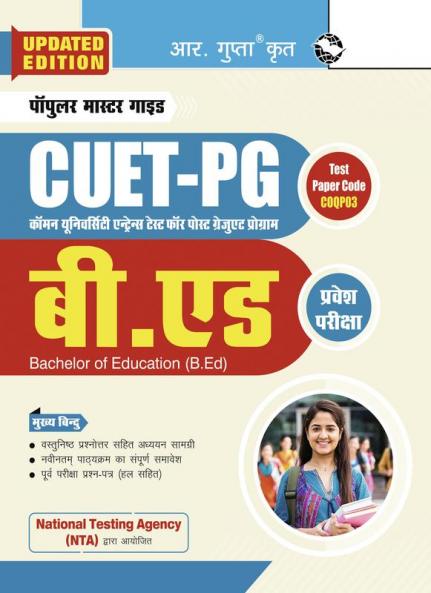 CUET-PG : B.Ed Entrance Exam Guide