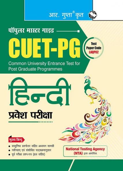 CUET-PG : Hindi MA–Hindi & Comparative Literature PG Diploma–Hindi (Hindi Translation & Office Procedure/Mass Communication and Media Writing) PG Certificate/Diploma–Hindi-English Translation Entrance Exam Guide