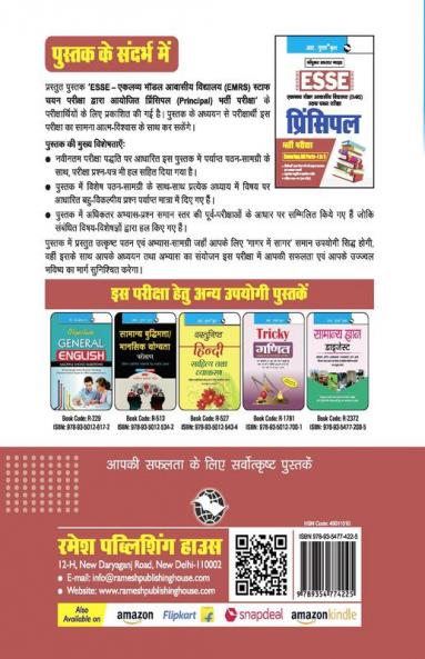 ESSE : EMRS – PRINCIPAL Recruitment Exam Guide (Covering All Parts–I to V)
