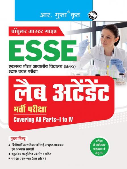 ESSE : EMRS – Lab Attendant Tier-I Preliminary Exam Guide