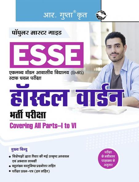 ESSE : EMRS – HOSTEL WARDEN Tier-I Preliminary Exam Guide