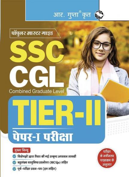 SSC-CGL (Combined Graduate Level) : TIER-II (Paper-I) Exam Guide