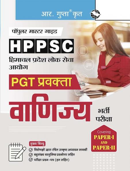 HPPSC : PGT Lecturer COMMERCE (Paper-I & Paper-II) Recruitment Exam Guide