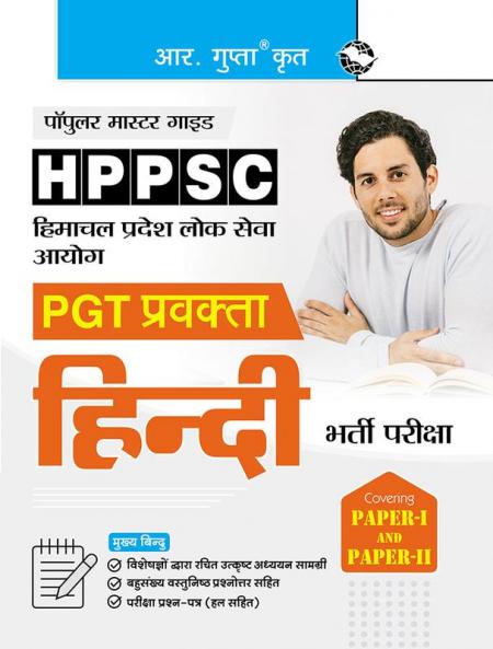 HPPSC : PGT Lecturer HINDI (Paper-I & Paper-II) Recruitment Exam Guide