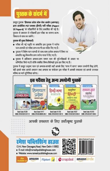HPPSC : PGT Lecturer HINDI (Paper-I & Paper-II) Recruitment Exam Guide